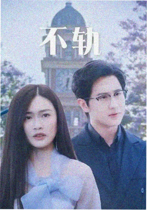 千机变局 古装权谋剧海报